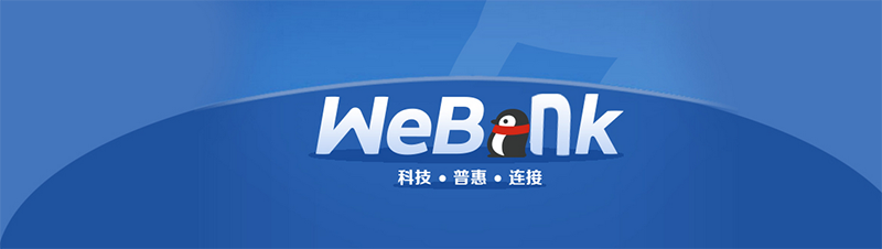 微眾銀行攜手騰訊云，推出面對(duì)金融業(yè)的區(qū)塊鏈BaaS云服務(wù)