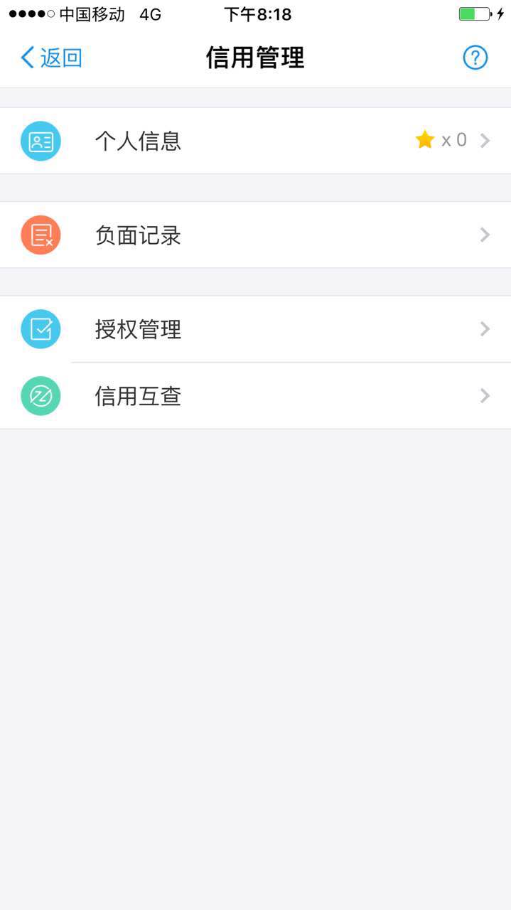 在互聯(lián)網(wǎng)征信服務(wù)的誘導(dǎo)下，你或許正在主動交出自己的隱私 