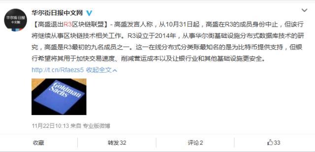 高盛退出全球最大區(qū)塊鏈聯(lián)盟R3，不滿A輪融資協(xié)議是最大誘因？ 