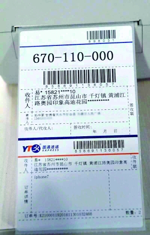 圓通的快遞推出“隱形面單”，收件人關(guān)鍵信息可做加密處理 